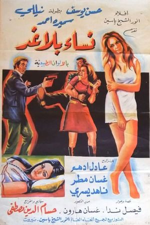 Nesaa Daeaat/ Nesaa Bela Ghaad's poster