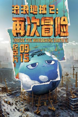 Inside the Wandering Earth II's poster
