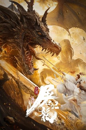 Dragon Slayer of the Northern Sea's poster