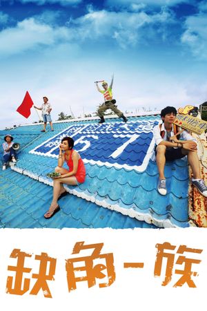 The Missing Piece's poster