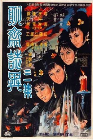 Liao zhai zhi yi san ji's poster