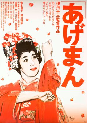 Tales of a Golden Geisha's poster