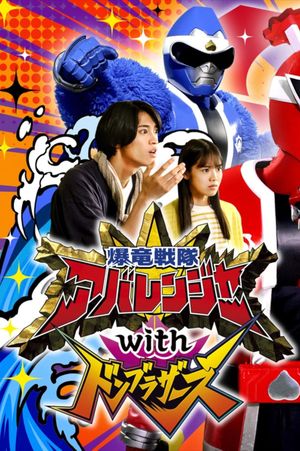 Bakuryū Sentai Abarenjā with Donburazāzu's poster