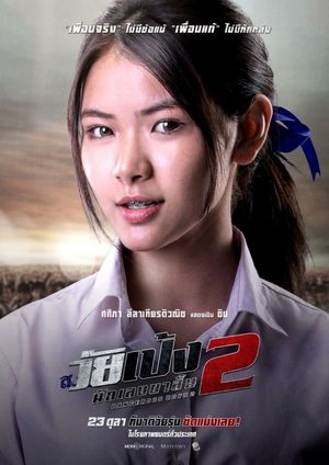 Dangerous Boys 2's poster