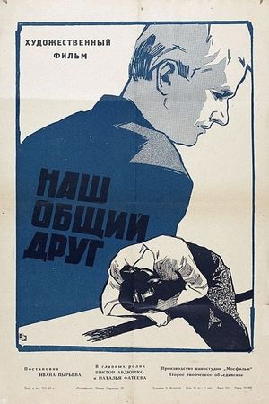 Nash obshchiy drug's poster