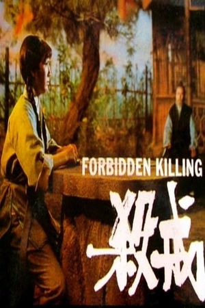 Forbidden Killing's poster image
