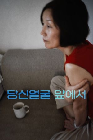 In Front of Your Face's poster
