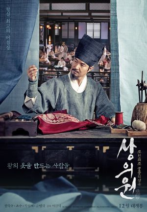 The Royal Tailor's poster