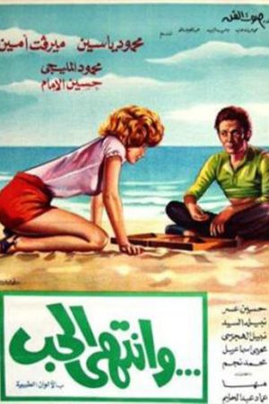 Wantaha Al-Hob's poster