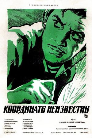 Koordinaty neizvestny's poster