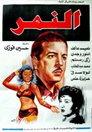 Al-Nemr's poster image