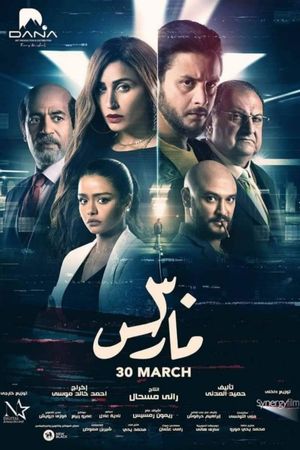 30 March's poster