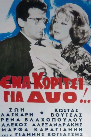 Ena Koritsi Gia Dyo's poster