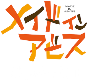 Made in Abyss: Wandering Twilight's poster