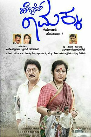 Hebbet Ramakka's poster