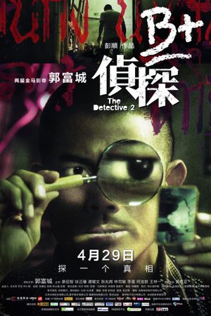 The Detective 2's poster