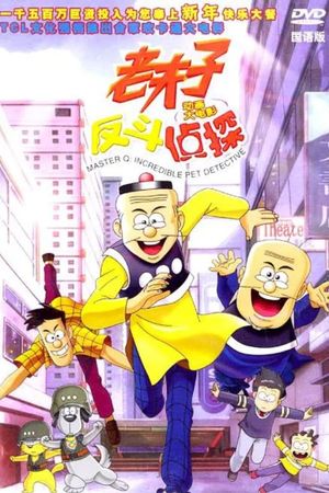 Lao fu zi dong hua da dian ying: Fan dou shen tan's poster