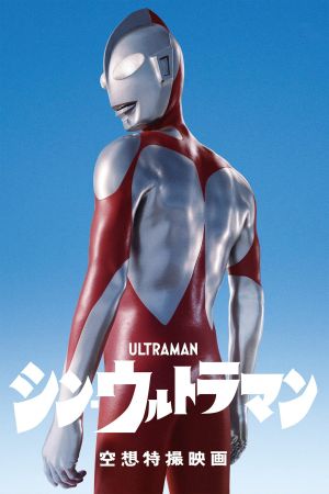 Shin Ultraman's poster