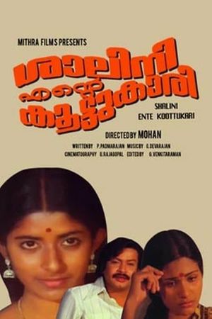 Shalini Ente Koottukari's poster
