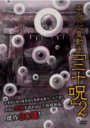 Hontō no Shinrei Dōga 'Sanjū Noroi' 2's poster