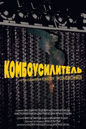 Combo Amplifier's poster