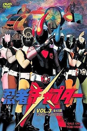Ninja Captor: The Movie's poster