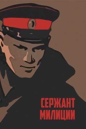 Serzhant militsii's poster