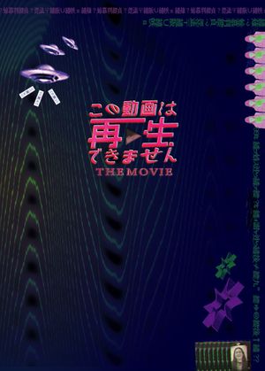 Konodoga wa Saisei Dekimasen: The Movie's poster
