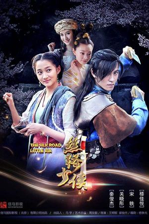 神风刀之丝路少侠上's poster image