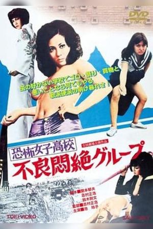 Terrifying Girls' High School: Delinquent Convulsion Group's poster