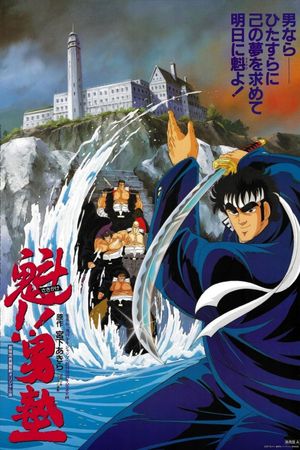 Sakigake!! Otokojuku Movie's poster