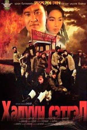 Warm Heart's poster