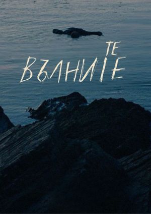 We, the Waves's poster