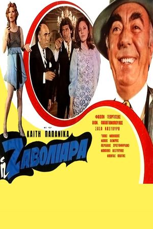The Mischief Girl's poster