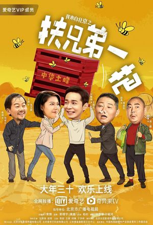 I Come From Beijing's poster