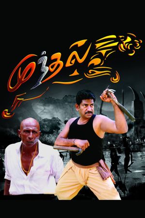 Munthal's poster