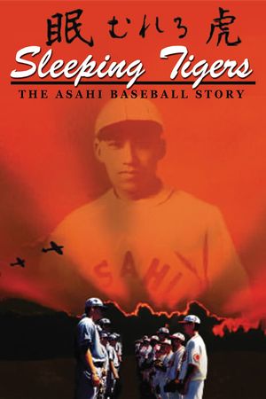 Sleeping Tigers: The Asahi Baseball Story's poster