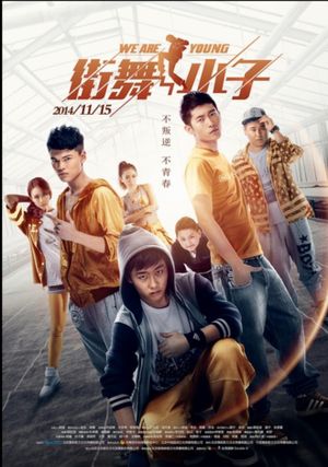 街舞小子's poster