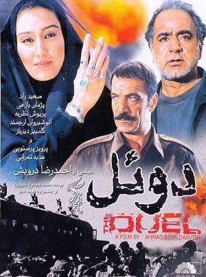 Duel's poster