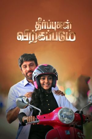 Theerpugal Virkapadum's poster