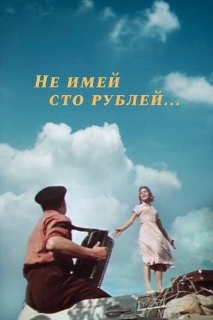 Ne imey 100 rubley...'s poster