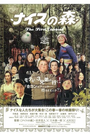 Funky Forest: The First Contact's poster