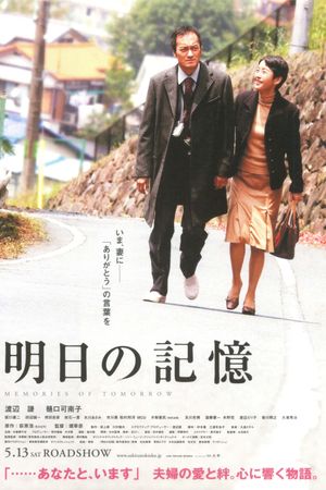 Memories of Tomorrow's poster