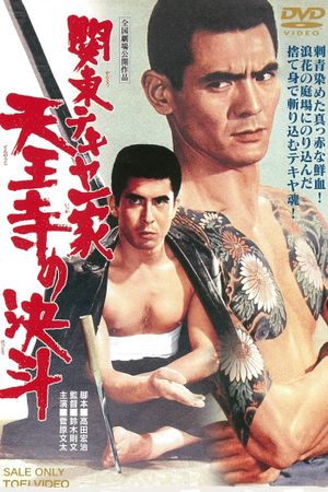 Kantô Tekiya ikka: Tennôji no kettô's poster
