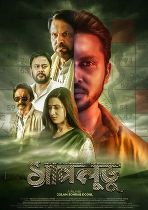 Shapludu (Bengali)'s poster