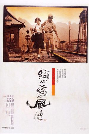 Dust in the Wind's poster
