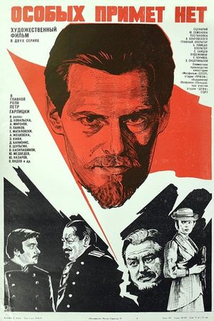 Osobykh primet net's poster