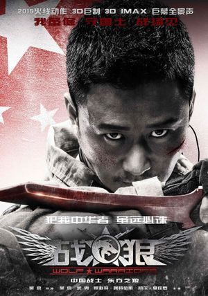 Wolf Warrior's poster