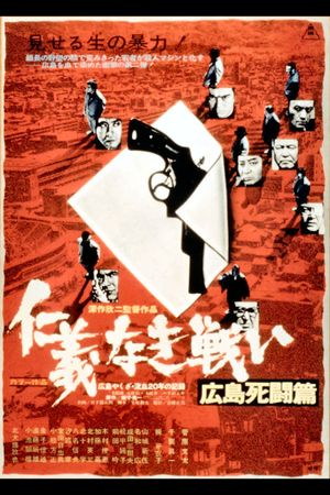 Hiroshima Death Match's poster