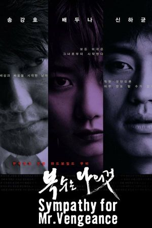 Sympathy for Mr. Vengeance's poster